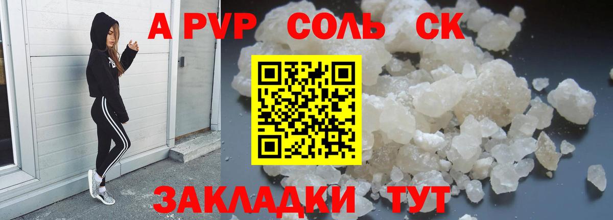 A PVP Crystall  Alpha-PVP Crystall  APVP крисы CK  Вход с VPN  Арсеньев 