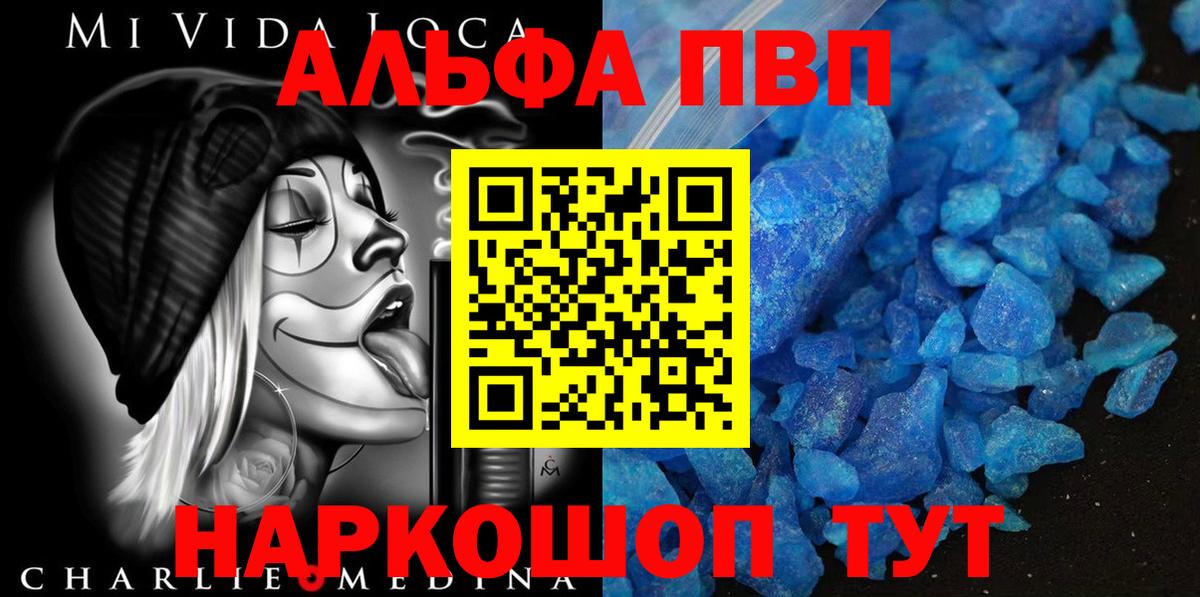 Альфа ПВП Соль Арсеньев