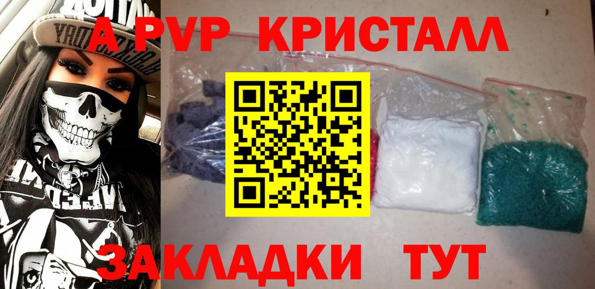 Alpha PVP Crystall Арсеньев