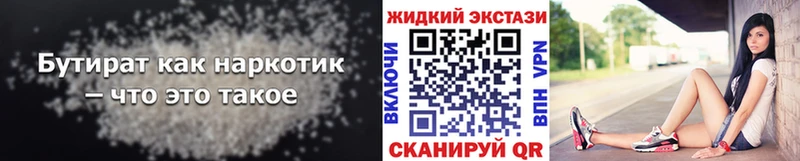 БУТИРАТ бутик  купить наркотик  Арсеньев 