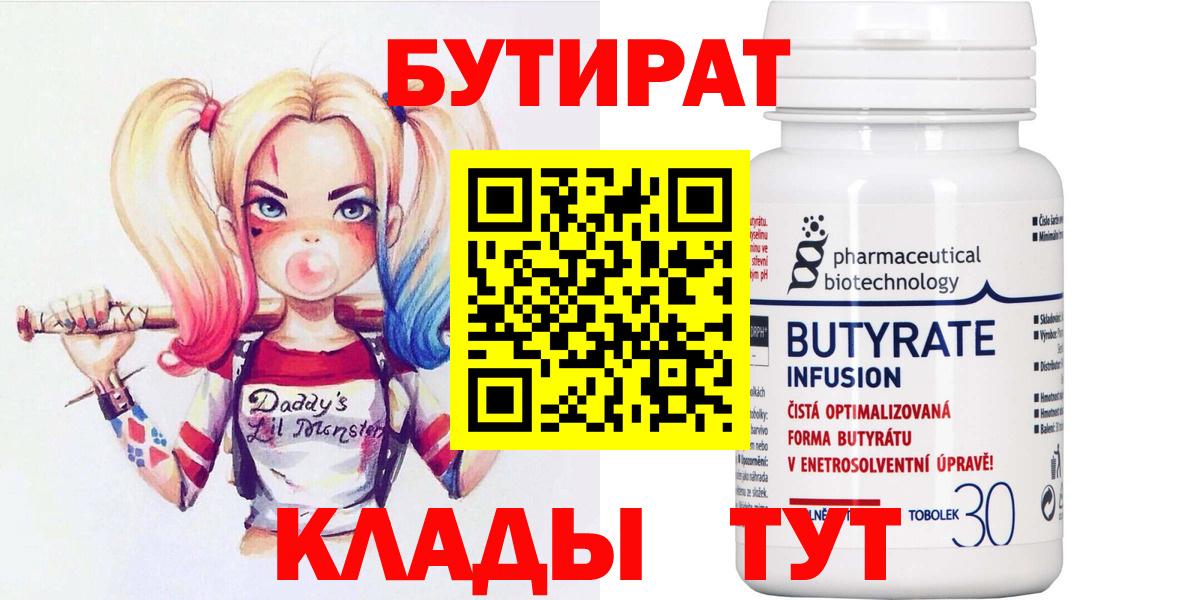 Бутират Butirat Арсеньев