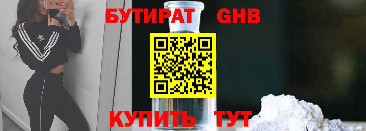 Арсеньев  Бутират буратино  Вход с VPN 