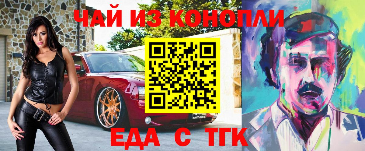 Еда ТГК марихуана  Арсеньев 