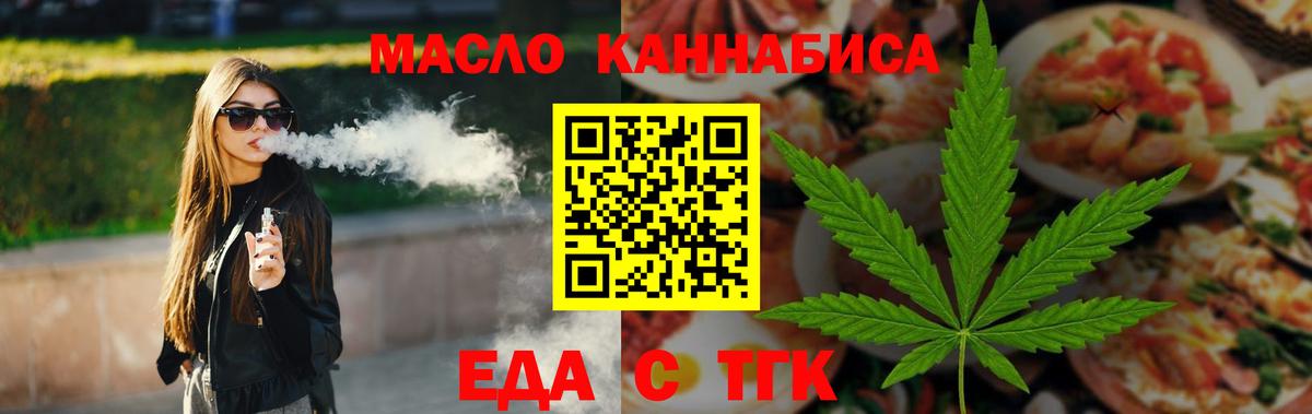 Арсеньев  Еда ТГК конопля  Вход с VPN 