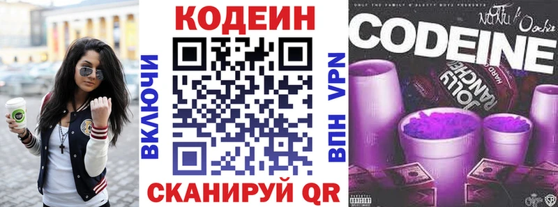 Codein напиток Lean (лин) Арсеньев