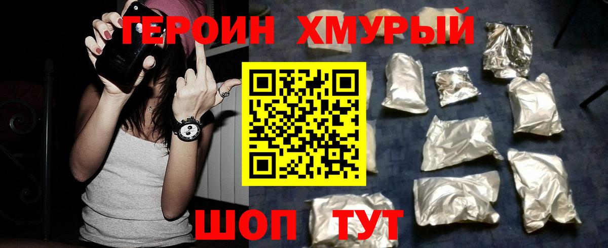 ГЕРОИН  Арсеньев  Героин хмурый 