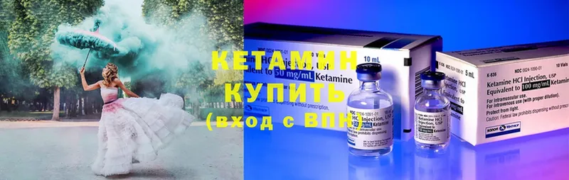 КЕТАМИН ketamine  Арсеньев 