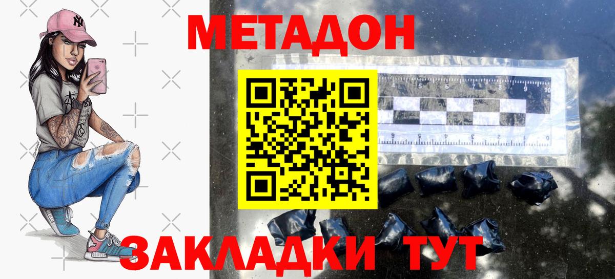 МЕТАДОН мёд  Вход с VPN  Арсеньев 