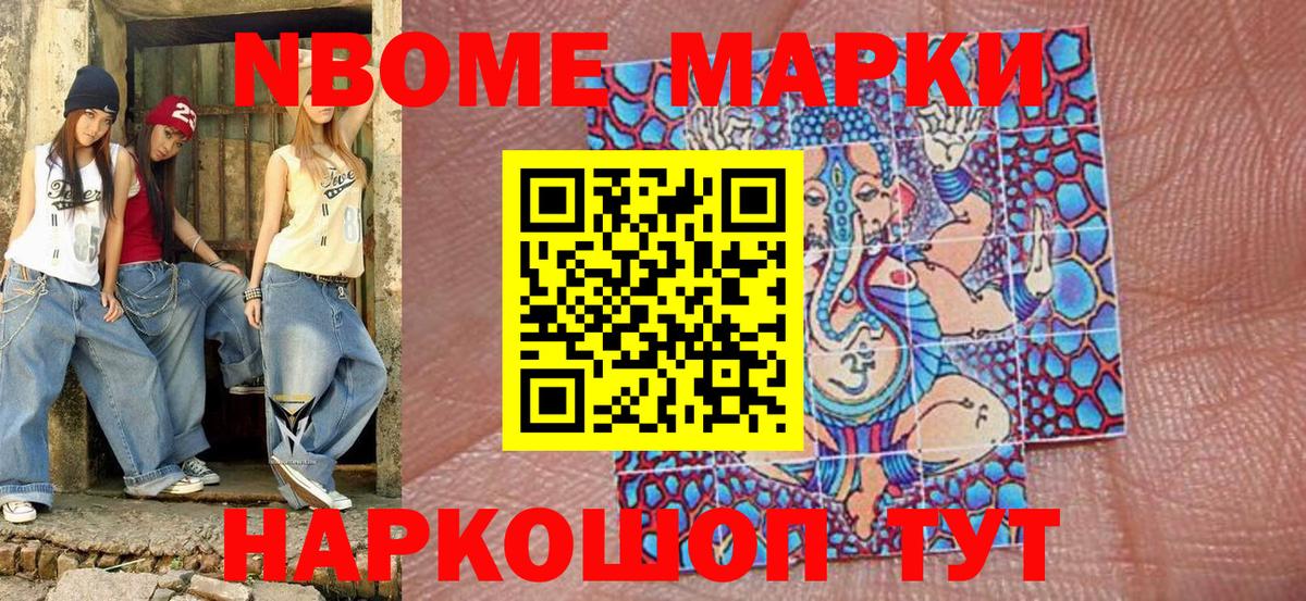 Наркотические марки 1,5мг Арсеньев